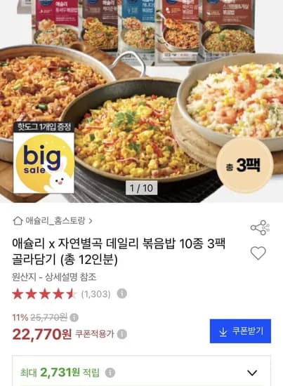 애슐리 자연별곡 볶음밥 920g 3팩 12인분 골라담기