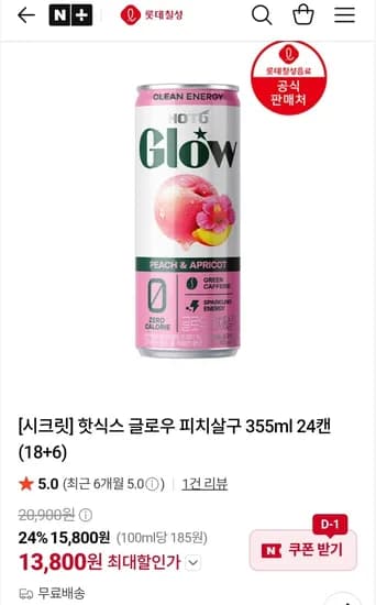 롯데 칠성 핫식스 글로우 피치살구 355ml 2캔 13,800원