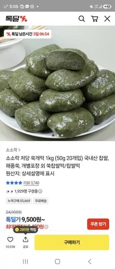 국내산 해풍쑥 저당떡 박스 (9,400원/무배)1