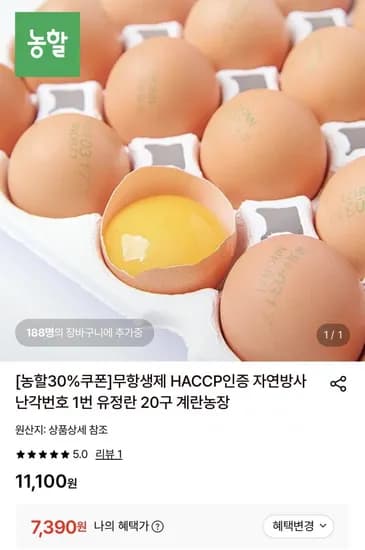 자연방사 난각번호 1번 유정란 20구
