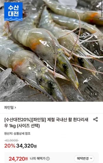 제철 국내산 활 흰다리새우 1kg 26미 내외