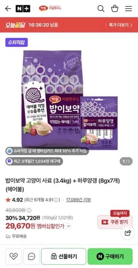 밥이보약 고양이 사료 3.4kg 하루양갱 8g 7개