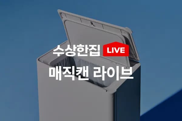 매직캔 히포 27L 올화이트