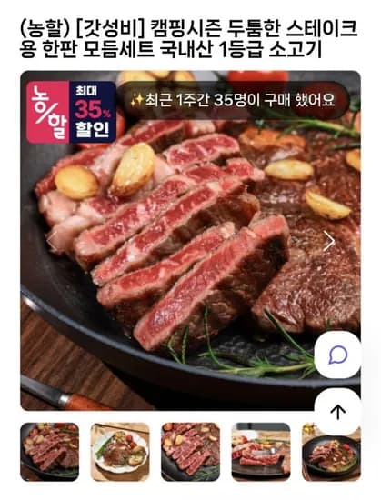 국내산 1등급 소고기 등심스테이크 300g 외 1종