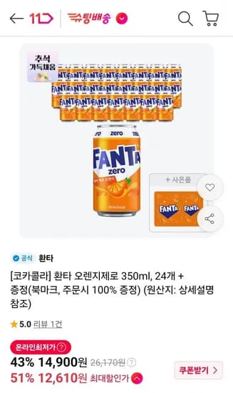 환타 오렌지제로 350ml 24개