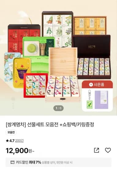 쌍계명차 선물세트 모음전 +쇼핑백/키링증정 (12,900원~/무료)