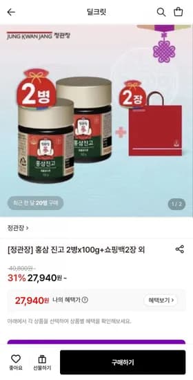 정관장 홍삼 진고 2병 100g 외 홍삼 데일리스틱 1박스 20포