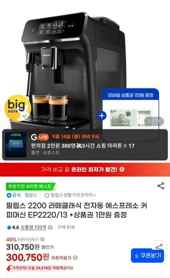 필립스 2200 라떼클래식 커피머신