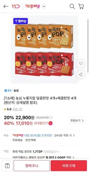 농심 누룽지팝 4개 외 매콤한맛 4개
