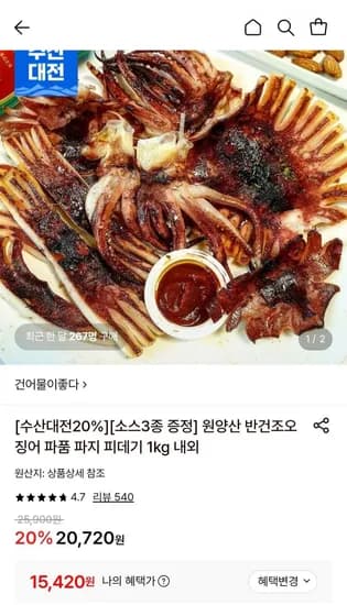 원양산 반건조오징어 1kg 파지
