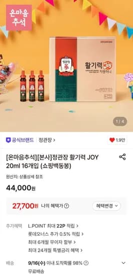 정관장 활기력 JOY 20ml 16개입