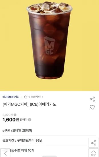 메가커피 아이스아메리카노 1,600원