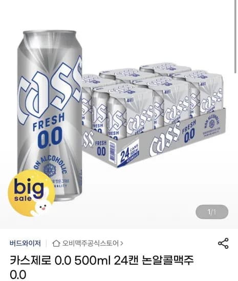 카스제로 논알콜 0.0 500ml 24캔 18,400원