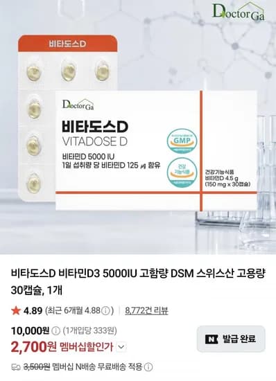 비타도스D 비타민D3 5000IU 30캡슐 2,700원