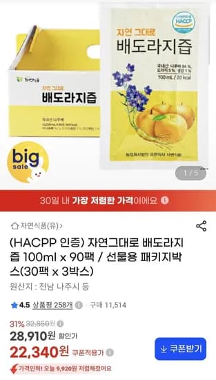 자연그대로 배도라지즙 100ml 90팩