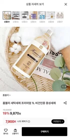 세탁세제 1L 비건인증 프리미엄