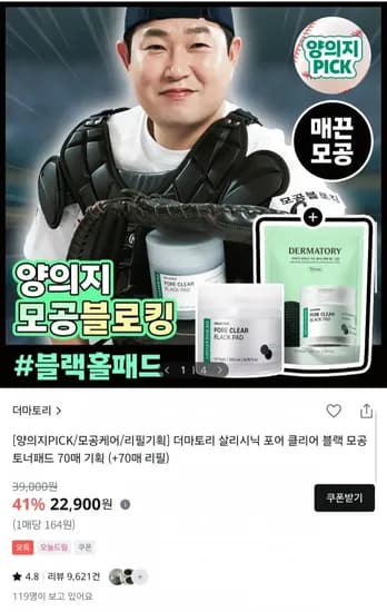 더마토리 살리시닉 포어 클리어 블랙패드 1+1 리필기획 140매