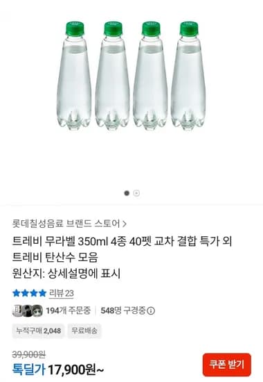 트레비 무라벨 350ml 40페트 16,900원