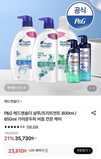 헤드앤숄더 샴푸 트리트먼트 800ml 850ml 3개