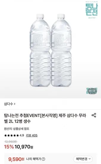 제주 삼다수 무라벨 2L 12병