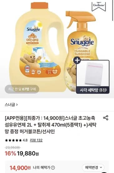 스너글 초고농축 섬유유연제 2L + 탈취제 470ml 5종택1