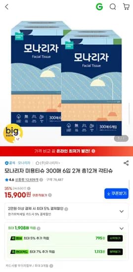 모나리자 천연펄프 미용티슈 300매 12개