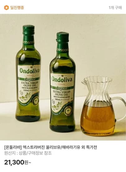 온돌리바 엑스트라버진 올리브유 해바라기유 선물세트