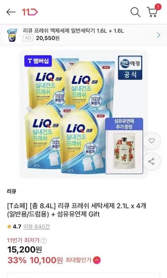 리큐 프레쉬 세탁세제 2.1L x 4개 15,200원