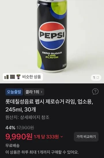 롯데칠성음료 펩시 제로슈거 라임 업소용 245ml 30개