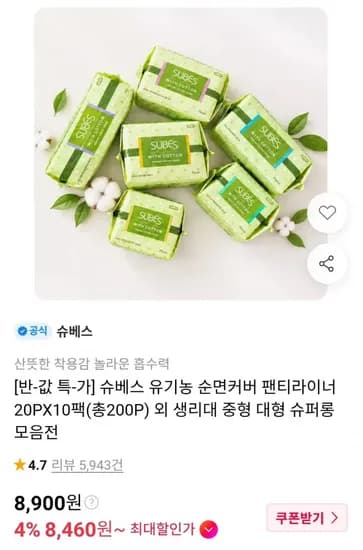 슈베스 순면커버 팬티라이너 20P x 10팩