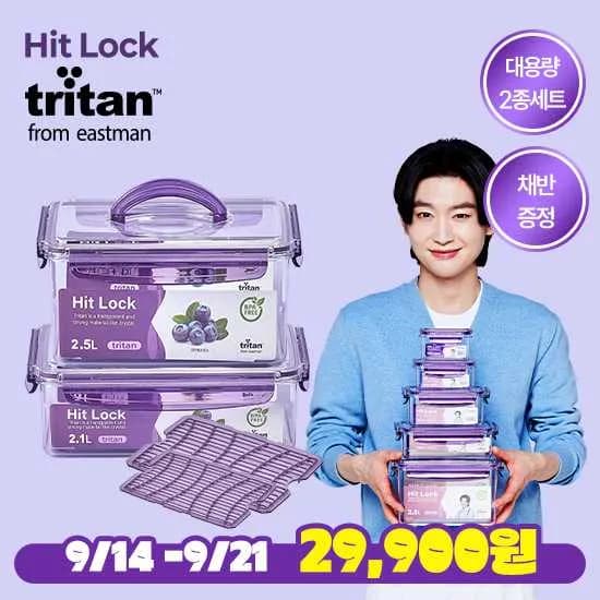 트라이탄 밀폐용기 대용량 2종세트