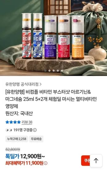 유한양행 비컴플 부스터샷 25ml 7개 체험팩