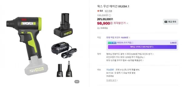 웍스 무선 에어건 WU094