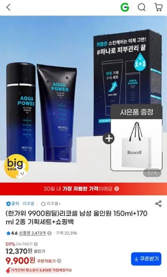 리코셀 남성 올인원 150ml 170ml 2종 기획세트
