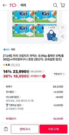 끼리 크림치즈 포션 6p 플레인 5팩 총 30입