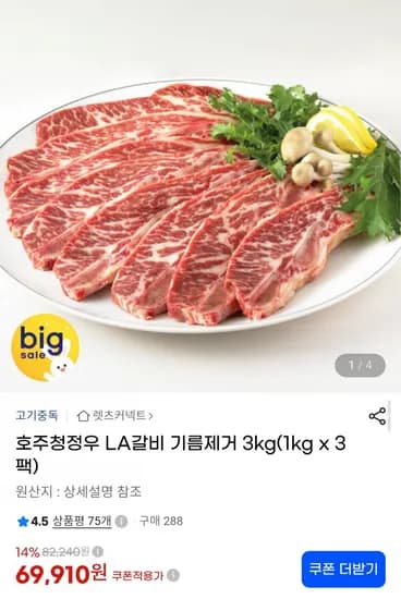 호주청정우 LA갈비 3kg 1kg x 3팩