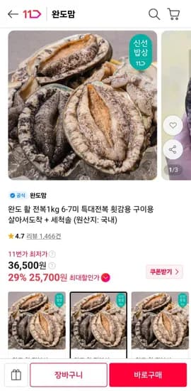 완도 활 전복 1kg 6-7미 특대전복