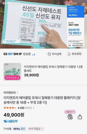 이지앤프리 에어클립 프레시 밀폐용기 풀패키지 총 16종 뚜껑 2종