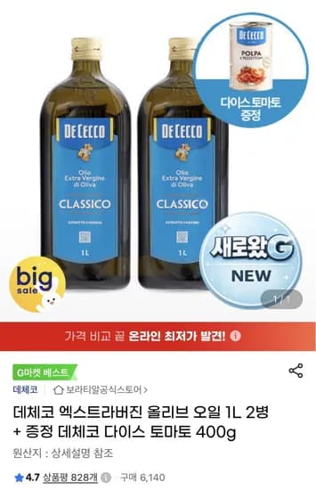 데체코 엑스트라버진 올리브 오일 1L 2병 외 9종