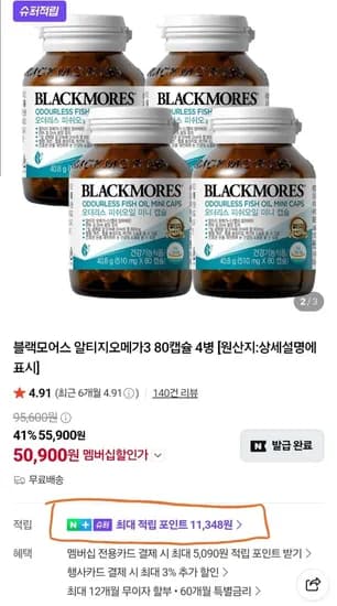 블랙모어스 오메가3