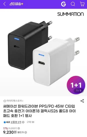 써메이션 45W PPS/PD 초고속충전기 C타입