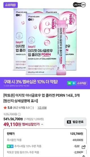 락토온 먹는 저분자 콜라겐 PDRN 42포