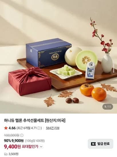 허니듀 멜론 추석선물세트 5과 11~13kg