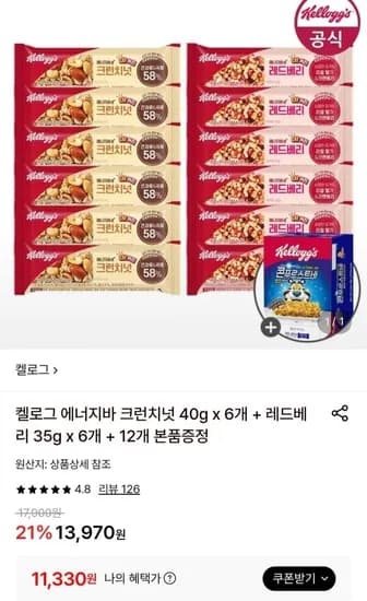 켈로그 에너지바 크런치넛 40g 6개 외 2종