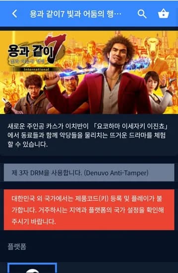 용과같이7
