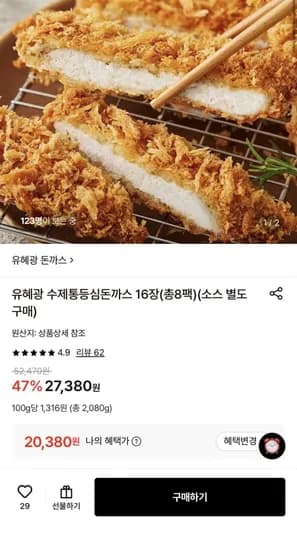 유혜광 수제 통등심 돈까스 16장