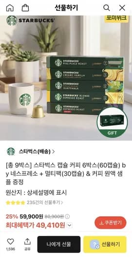 스타벅스 네스프레소 캡슐커피 60개 멀티팩 30개