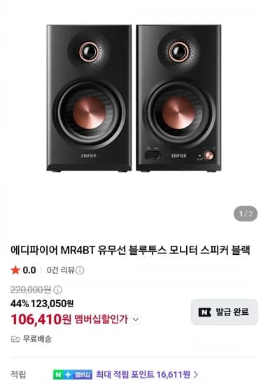 에디파이어 MR4BT 유무선 블루투스 모니터 스피커