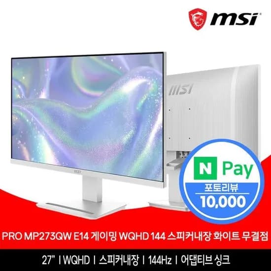 MSI PRO MP273QW E14 27인치 QHD 144Hz 화이트 무결점