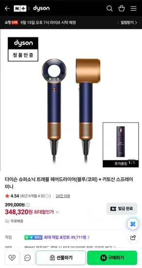 다이슨 슈퍼소닉 트래블 헤어드라이어